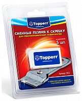 Лезвие для скребка Topperr 1307 SC2 5шт